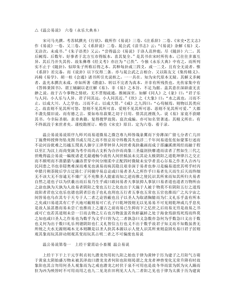 温公易说-宋-司马光 – 电子书下载