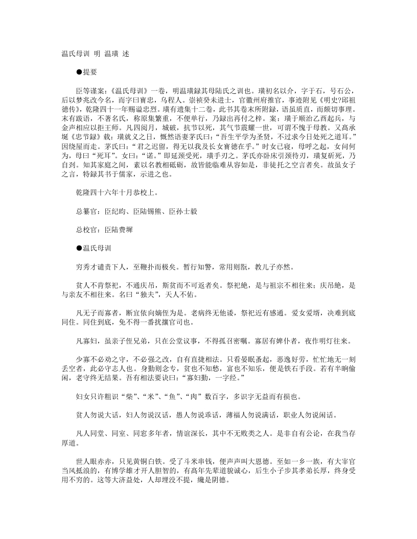 温氏母训-明-温璜 – 电子书下载