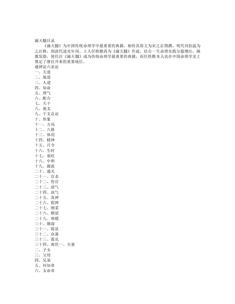 滴天髓阐微-清-任铁樵 – 电子书下载