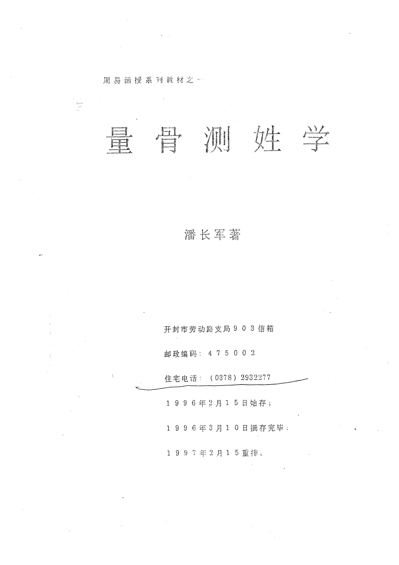 潘长军-量骨测姓名 – 电子书下载