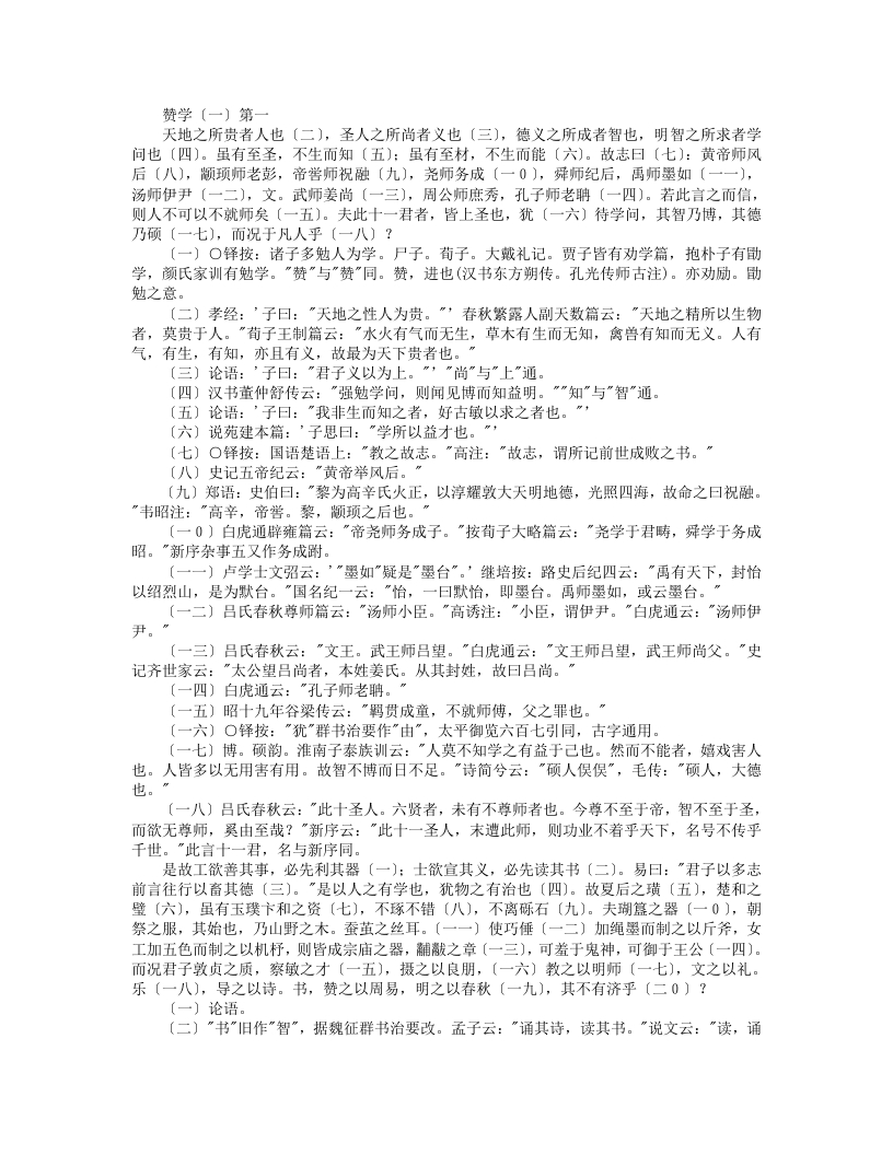 潜夫论笺校正-汉-王符 – 电子书下载