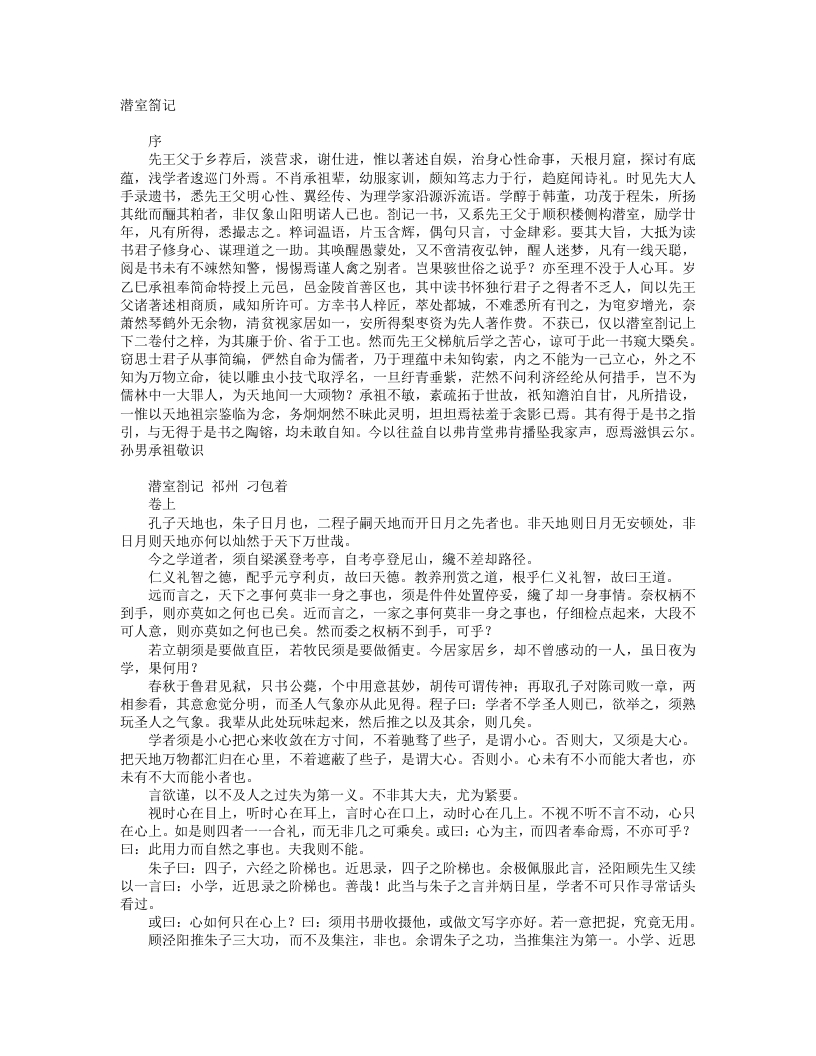 潜室扎记-清-刁包 – 电子书下载