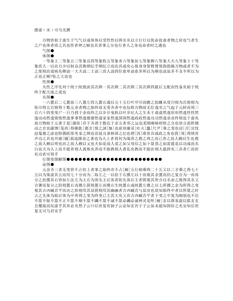 潜虚-宋-司马光 – 电子书下载