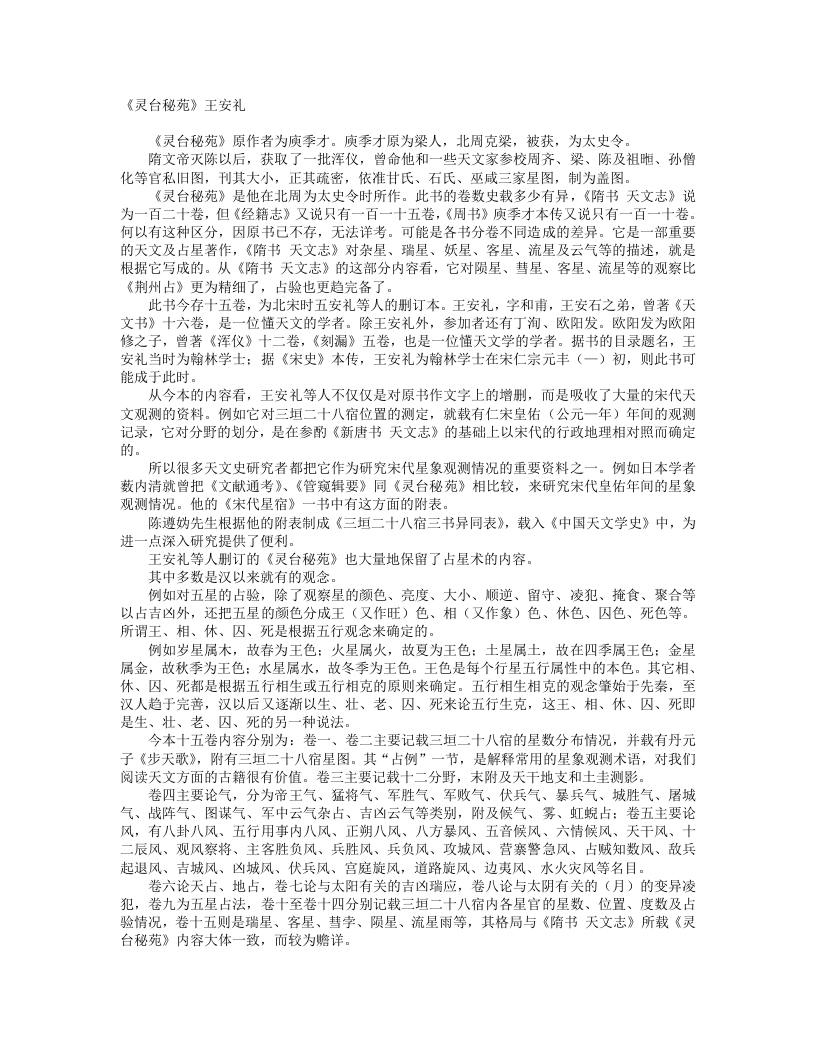 灵台秘苑-宋-王安礼 – 电子书下载