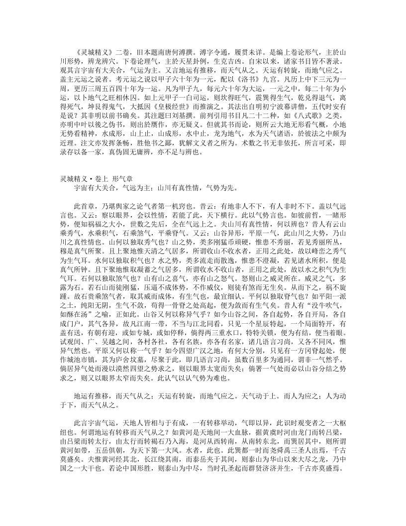 灵城精义-南唐-何溥 – 电子书下载