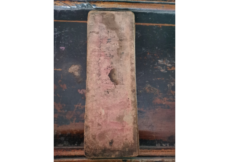 灵宝九天生神真经 – 电子书下载