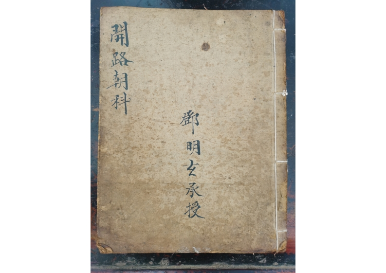 灵宝开路朝科 – 电子书下载