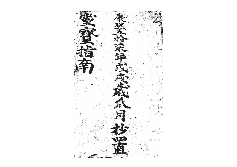 灵宝指南 – 电子书下载