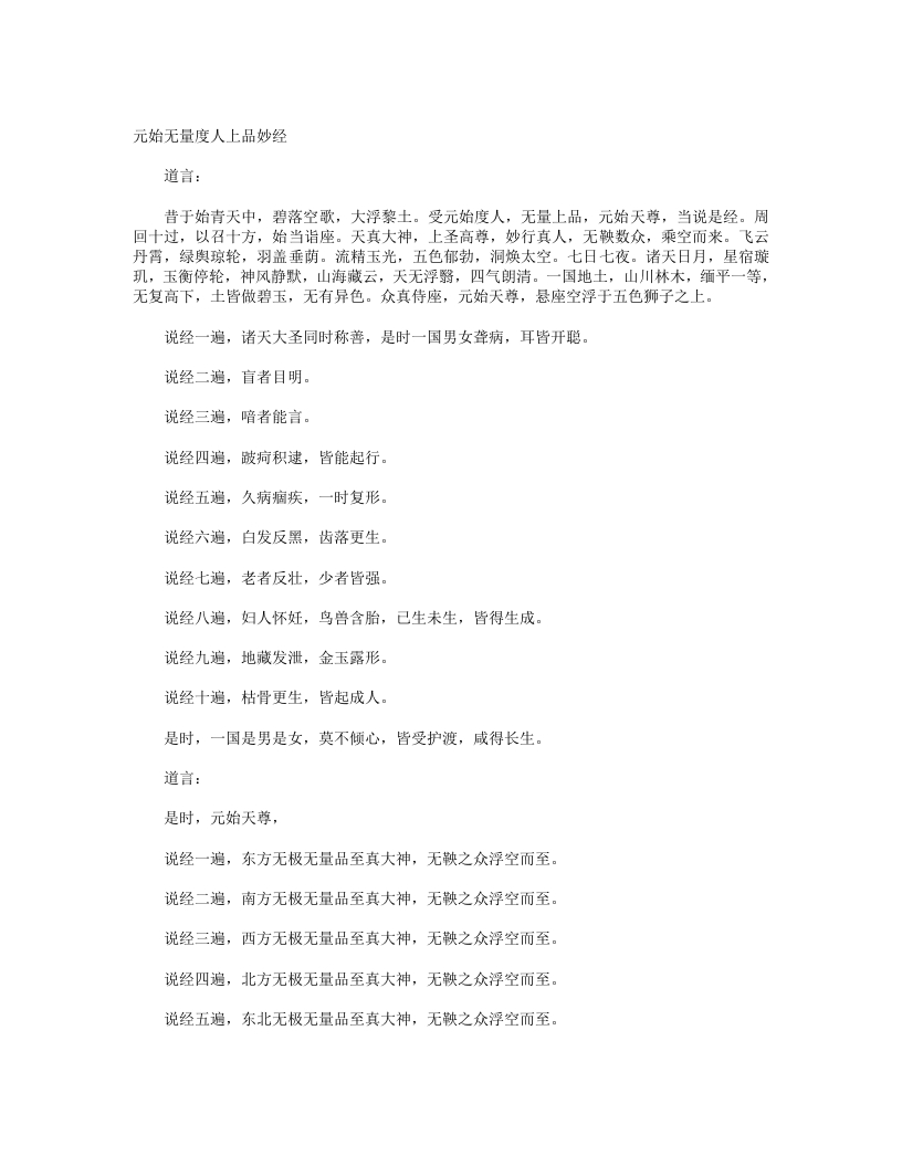 灵宝无量度人上品妙经-晋-佚名 – 电子书下载