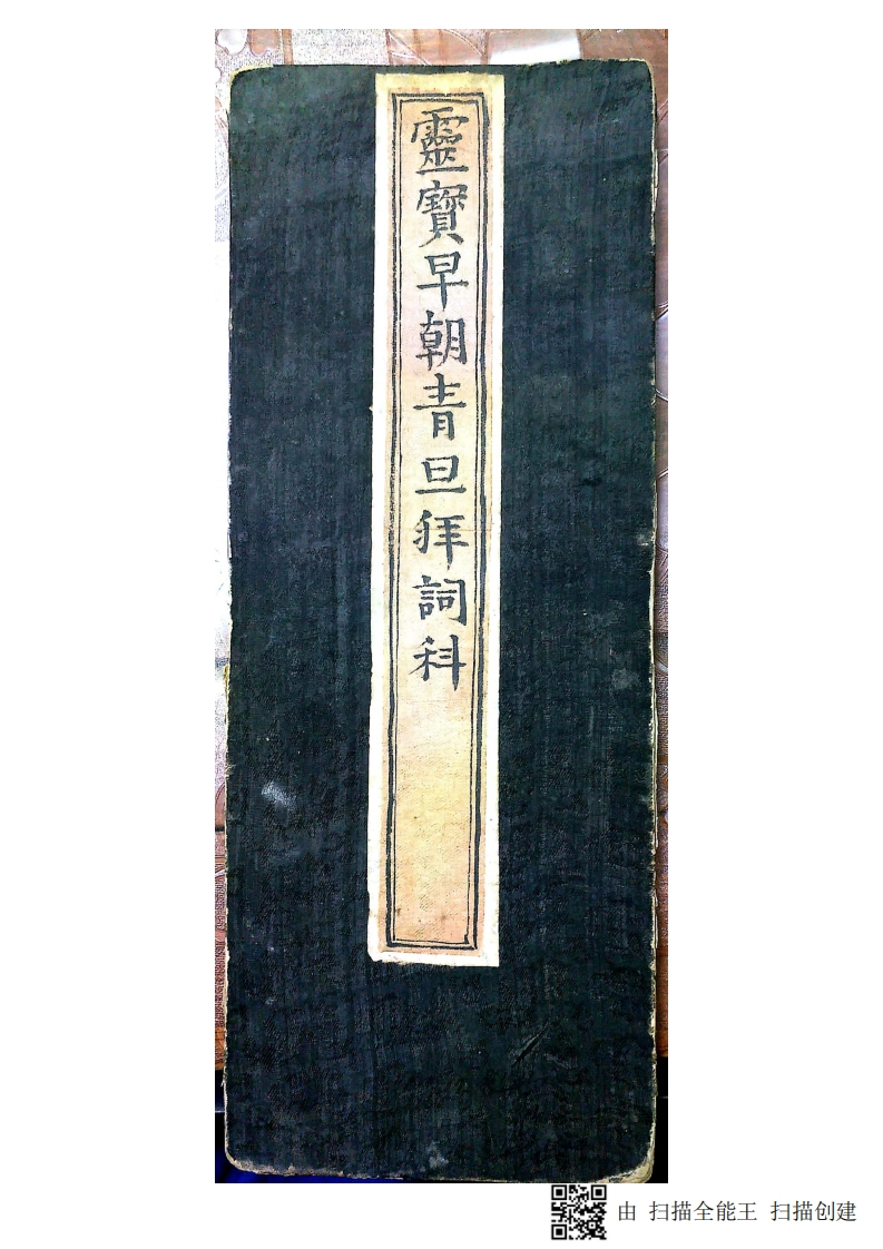 灵宝早朝清旦拜词仪 – 电子书下载