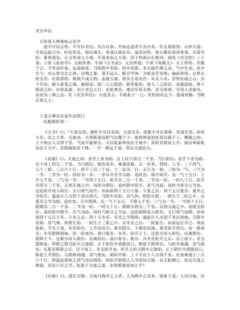 灵宝毕法-汉-钟离权 – 电子书下载