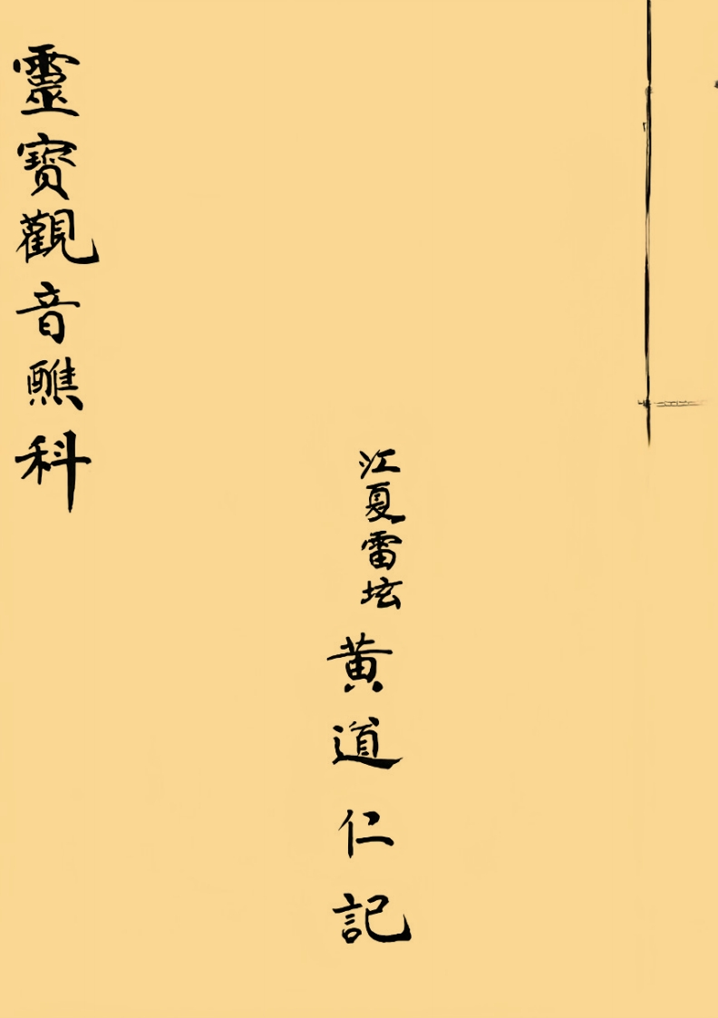 灵宝观音醮 – 电子书下载