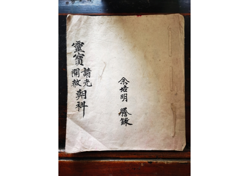 灵宝请光开赦朝科 – 电子书下载