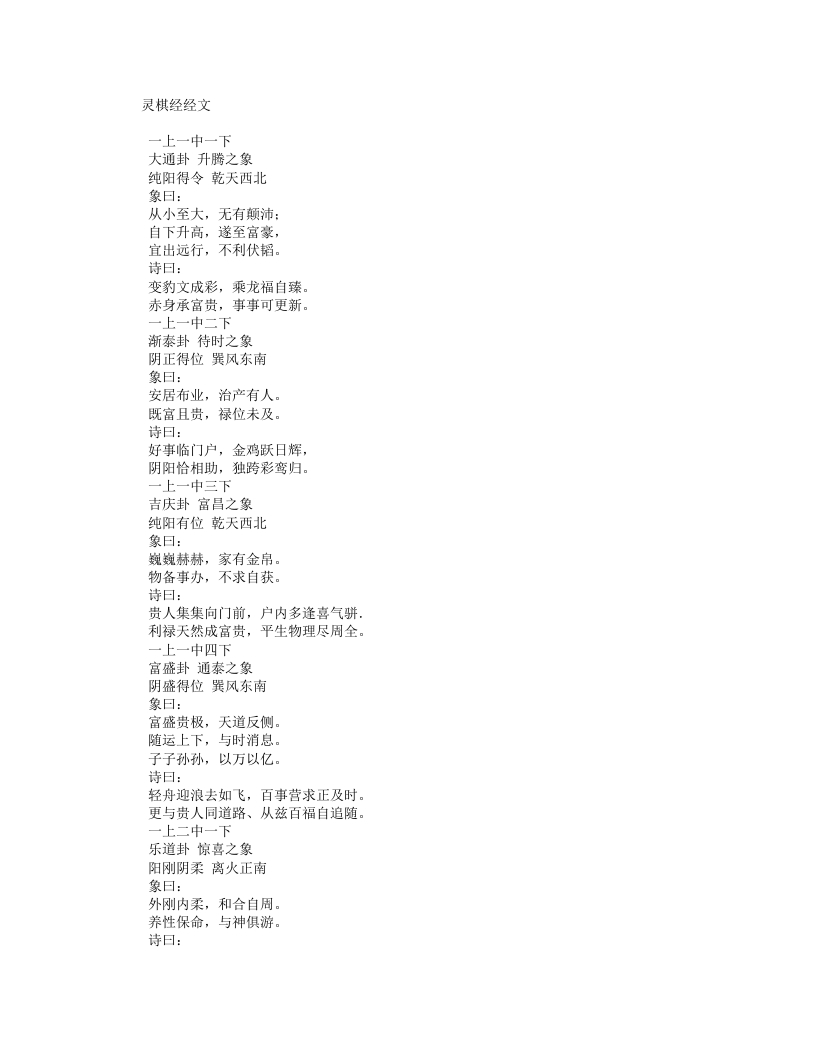 灵棋经-汉-东方朔 – 电子书下载