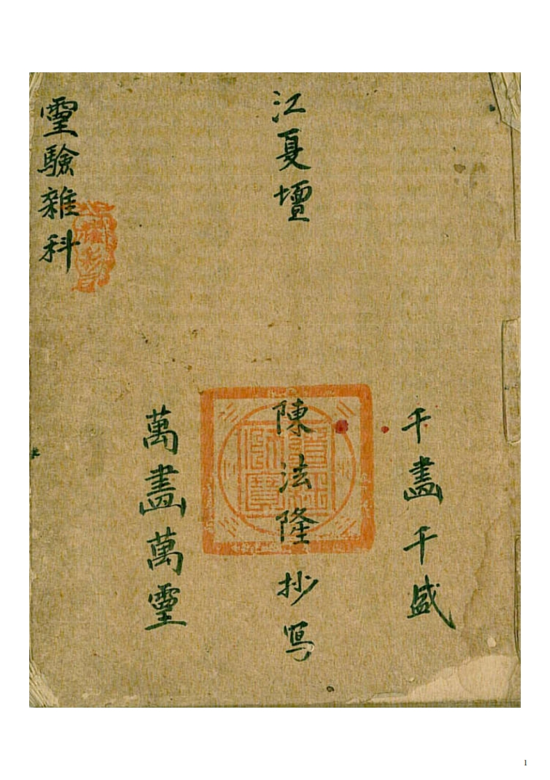 灵验亲科 – 电子书下载