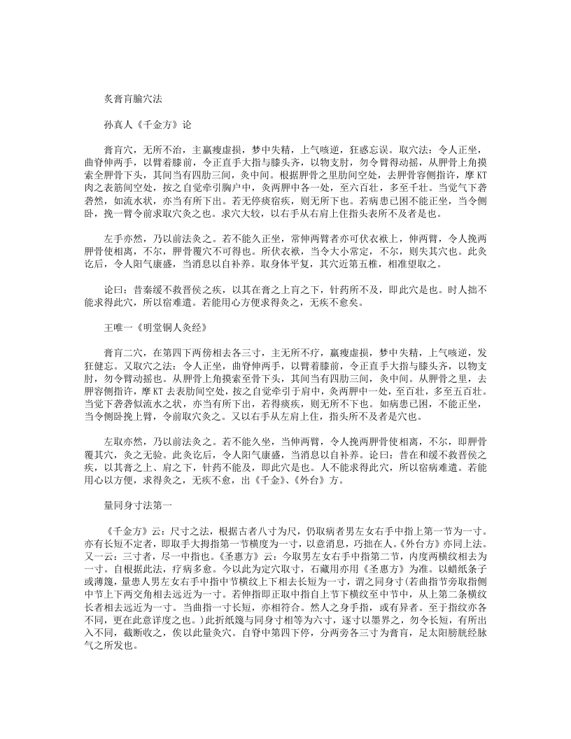 炙膏肓腧穴法 – 电子书下载