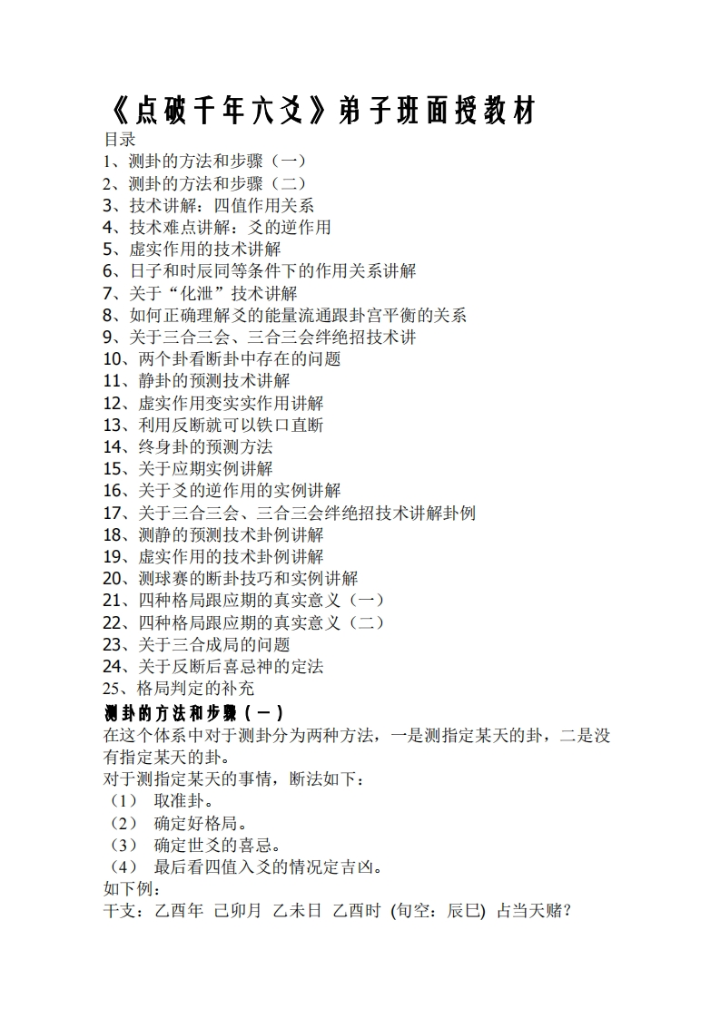 点破千年六爻弟子班面授教材 – 电子书下载