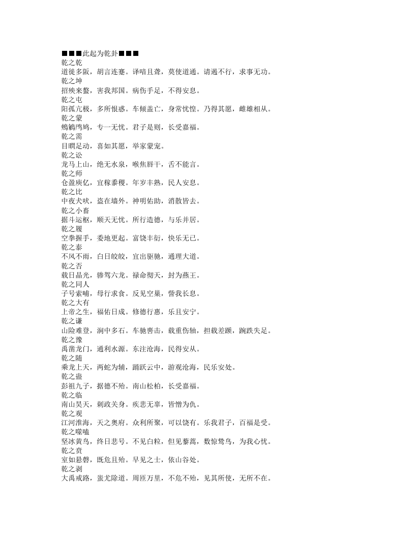 焦氏易林-汉-焦延寿 – 电子书下载