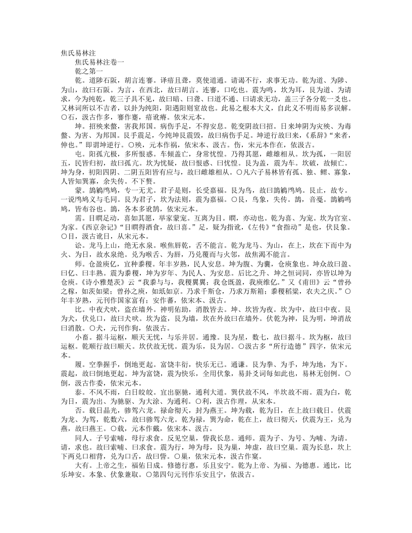 焦氏易林注-汉-焦延寿 – 电子书下载