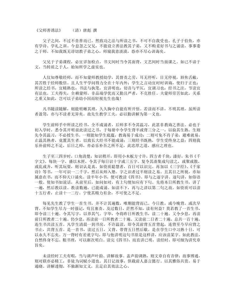 父师善诱法-清-唐彪 – 电子书下载