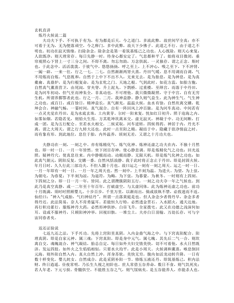 玄机直讲-明-张三丰 – 电子书下载