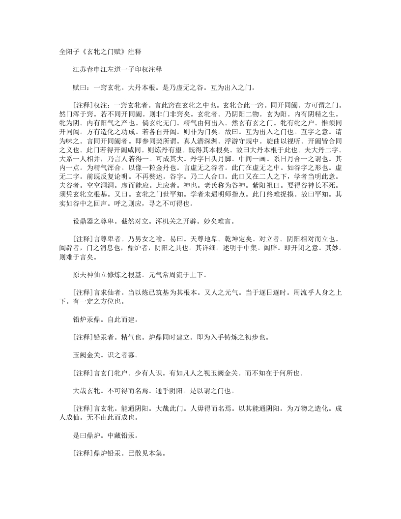 玄牝之门赋注释– – 电子书下载