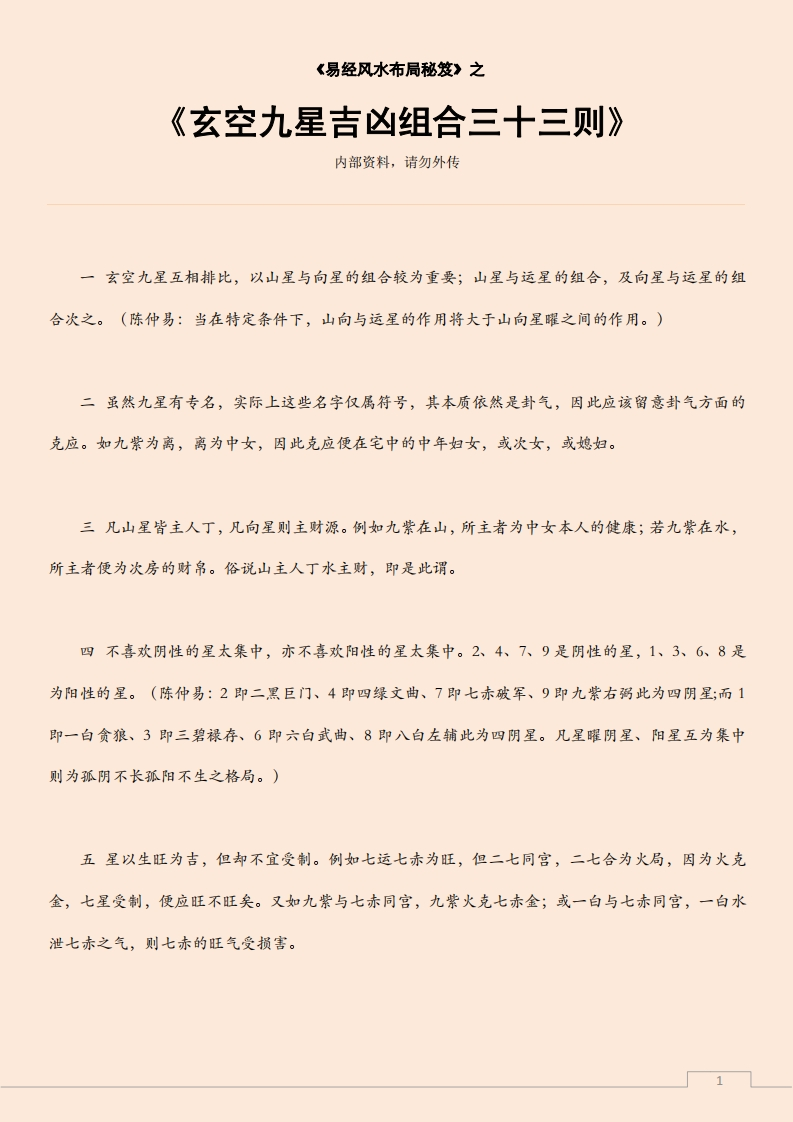 玄空九星吉凶组合三十三则 – 电子书下载