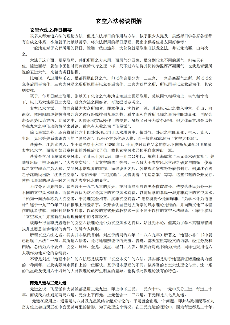 玄空六法秘诀图解 – 电子书下载