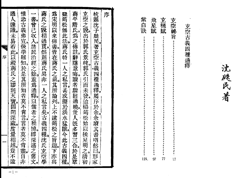 玄空古义四种通释 – 电子书下载