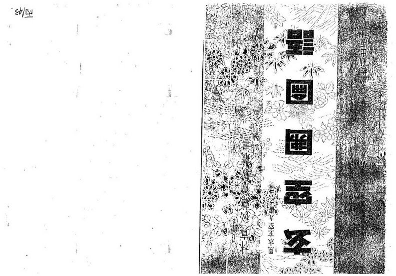 玄空囫论语 – 电子书下载