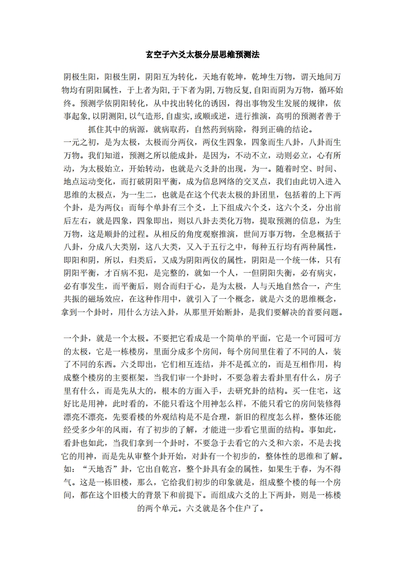 玄空子-六爻太极分层思维预测法 – 电子书下载
