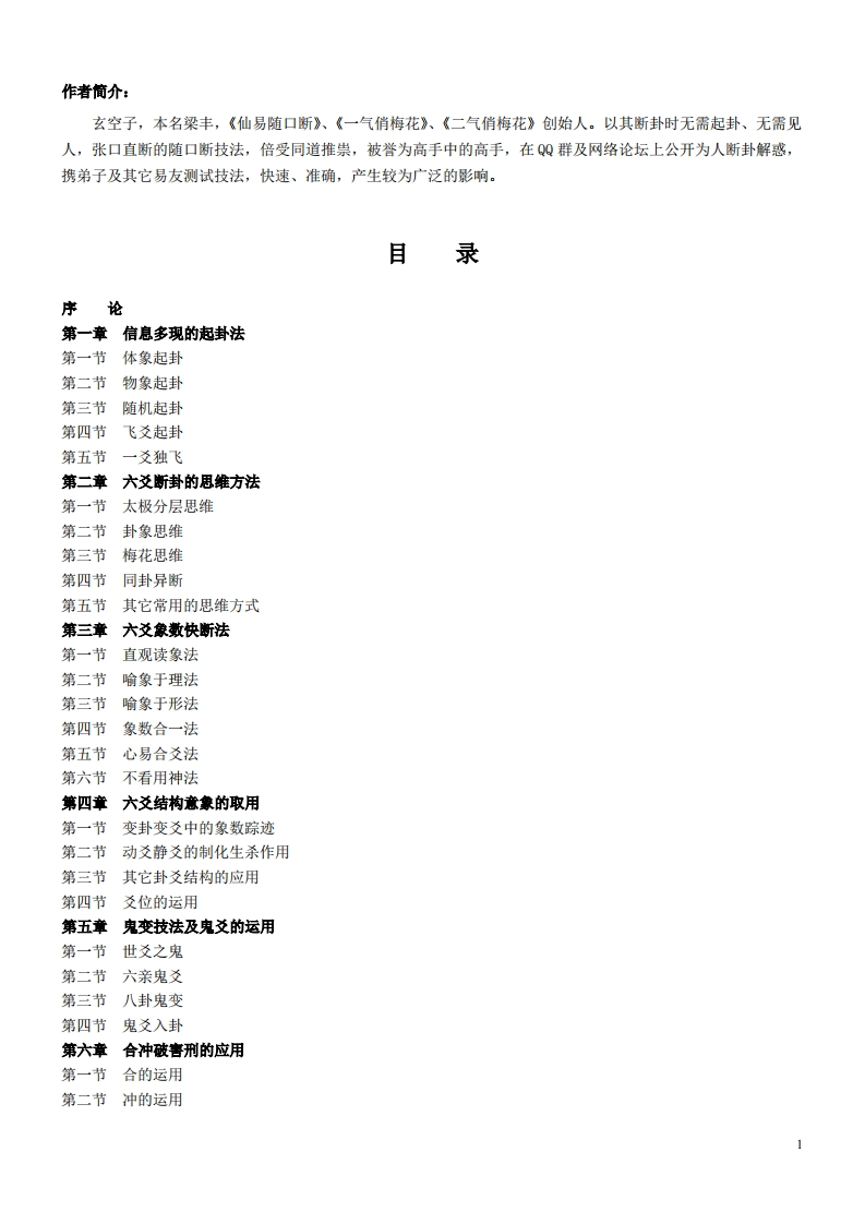 玄空子-六爻妙断必杀技 – 电子书下载