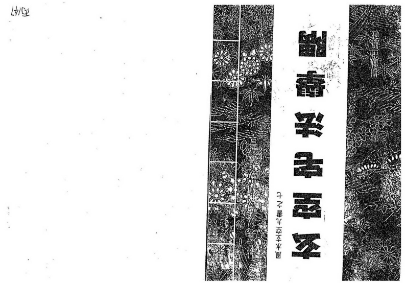 玄空宅法举隅 – 电子书下载