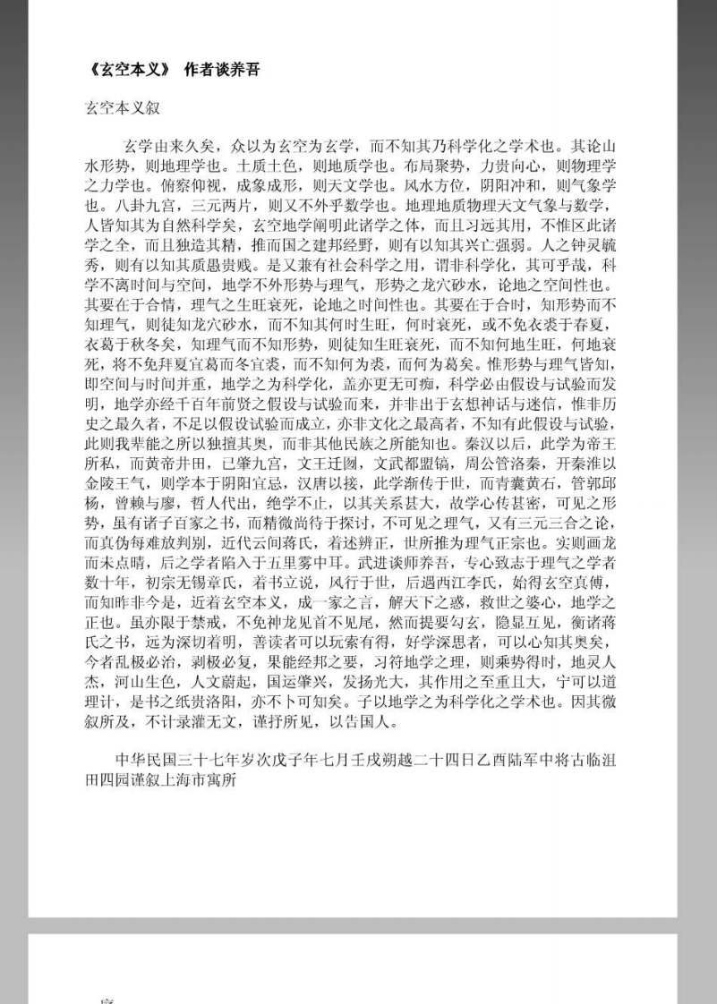 玄空本义叙 – 电子书下载
