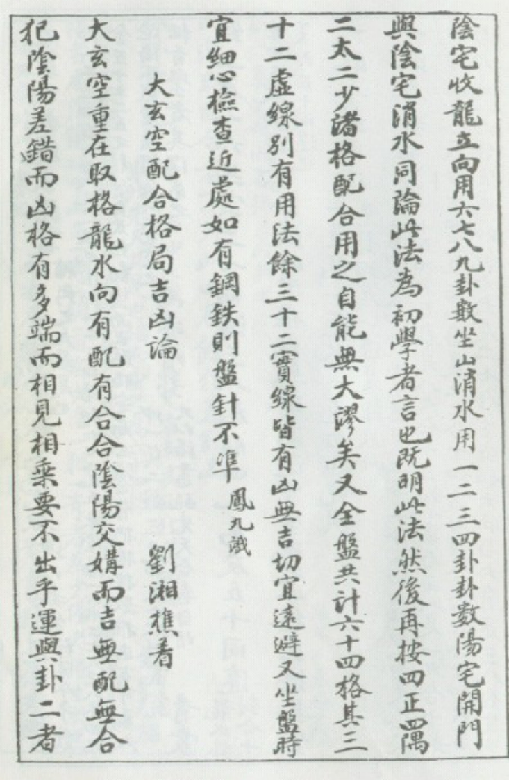 玄空真解05_古本 – 电子书下载