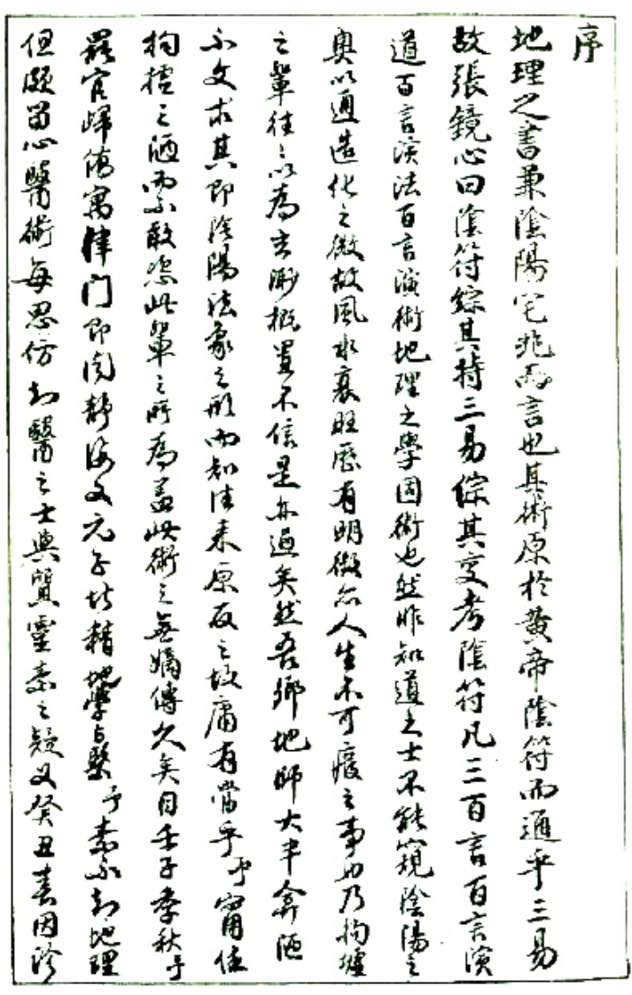 玄空真解刘湘樵著古本 – 电子书下载