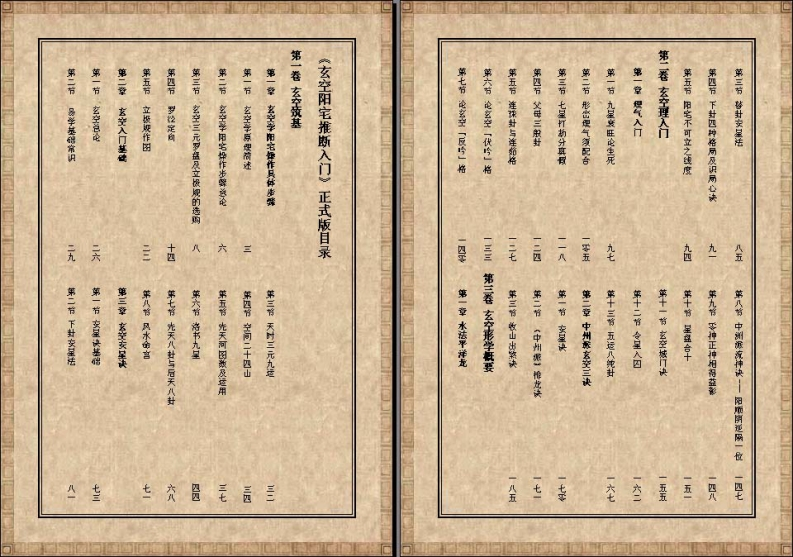 玄空阳宅推断入门01 – 电子书下载