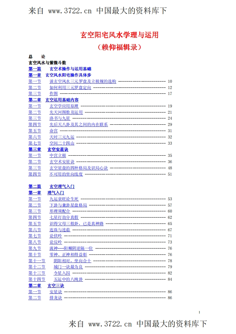 玄空阳宅风水学理与运用 – 电子书下载