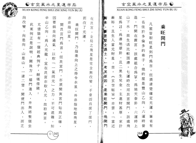 玄空风水之星运布局_下 – 电子书下载
