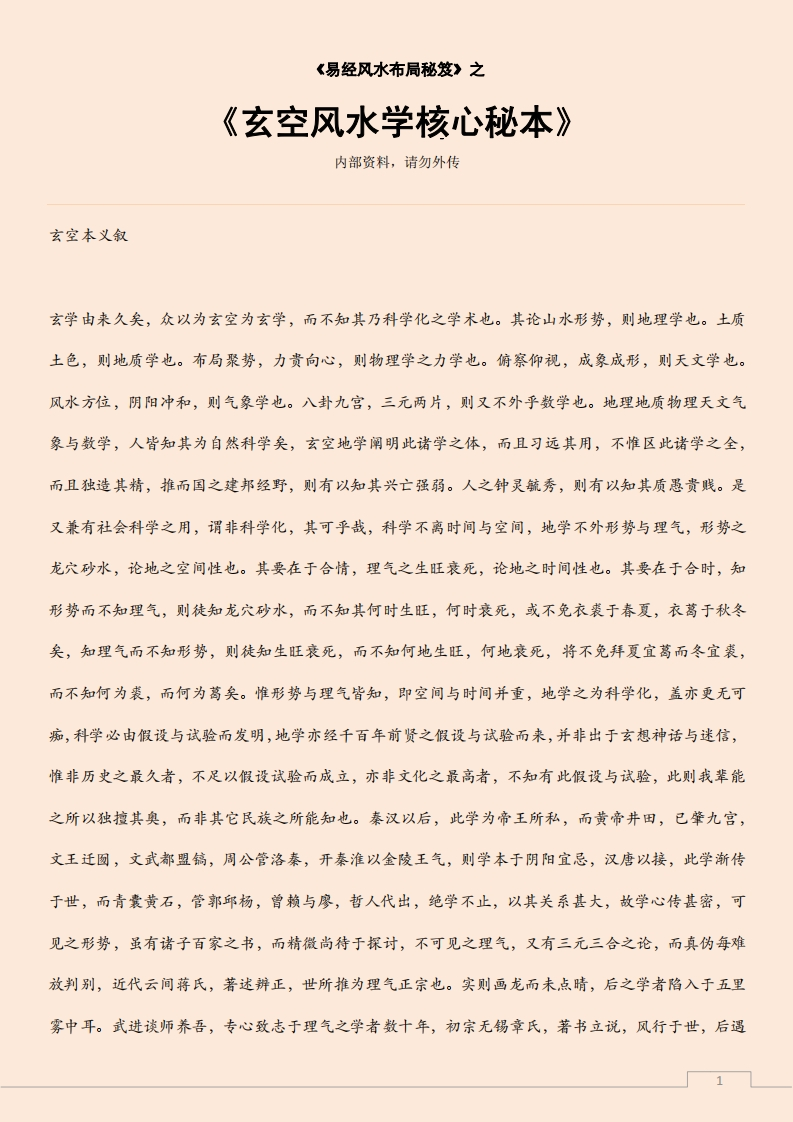 玄空风水学核心秘本 – 电子书下载