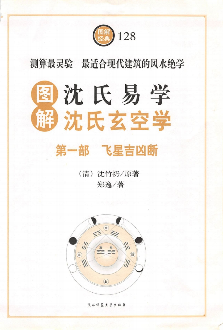 玄空风水第一册 – 电子书下载