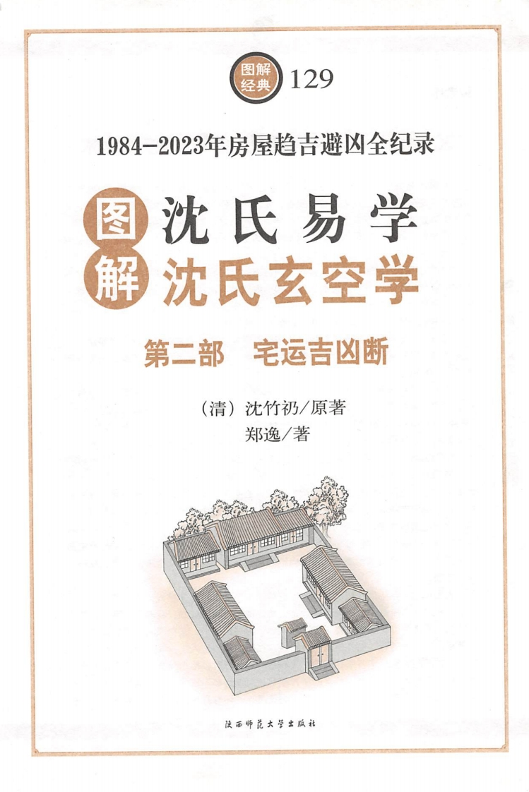 玄空风水第二册 – 电子书下载