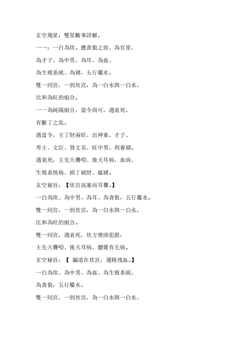 玄空飞星-双星断事详解 – 电子书下载