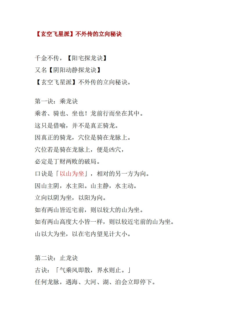 玄空飞星派不外传的立向秘诀 – 电子书下载