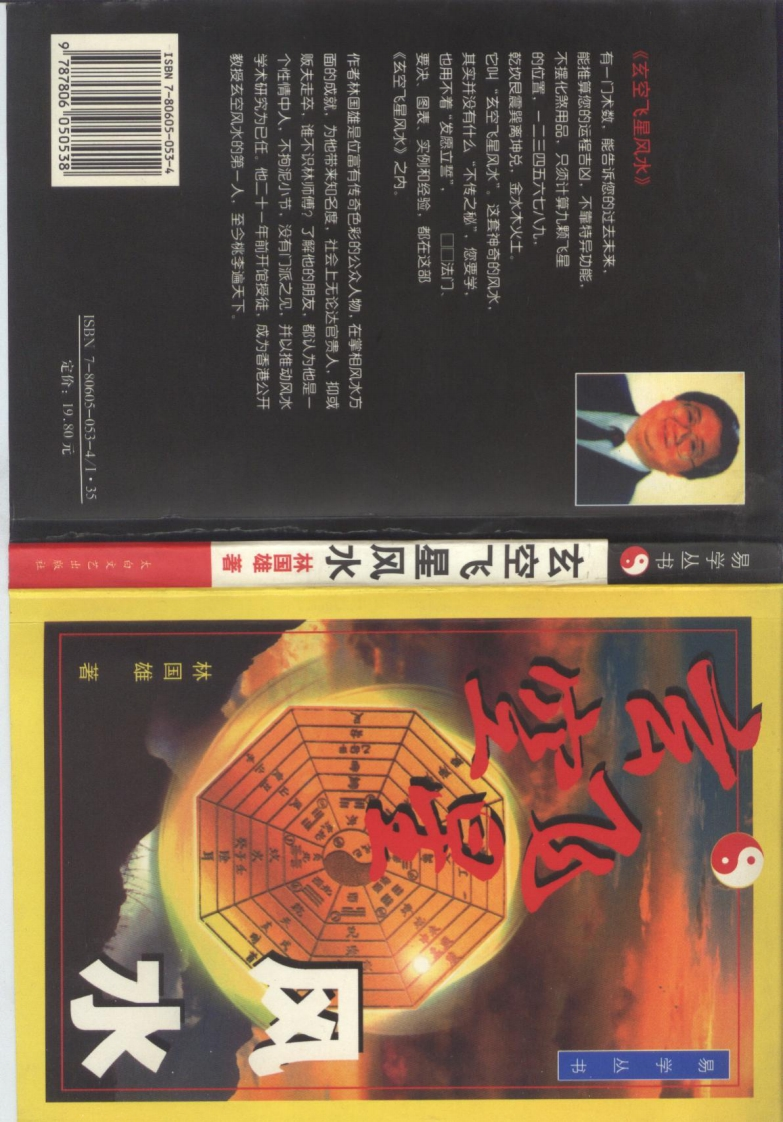 玄空飞星风水 – 电子书下载