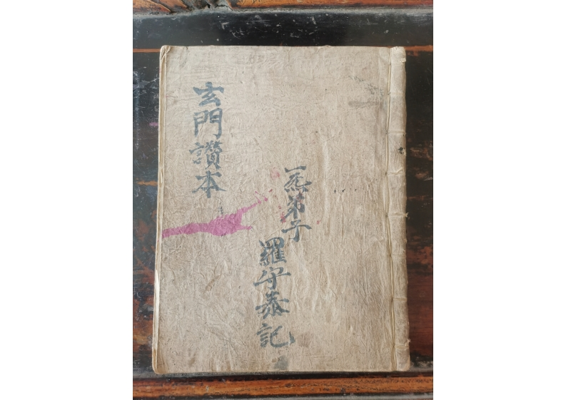 玄门讚本 – 电子书下载