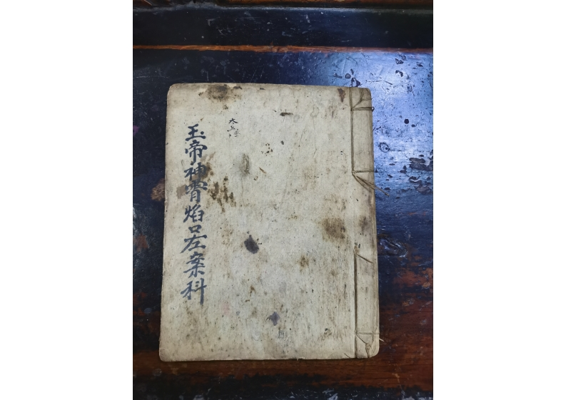 玉帝神宵焰口左案 – 电子书下载