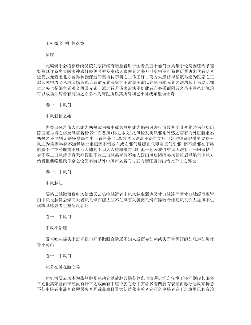 玉机微义 – 电子书下载