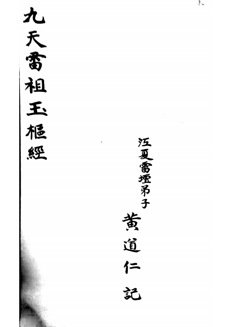 玉枢经 – 电子书下载