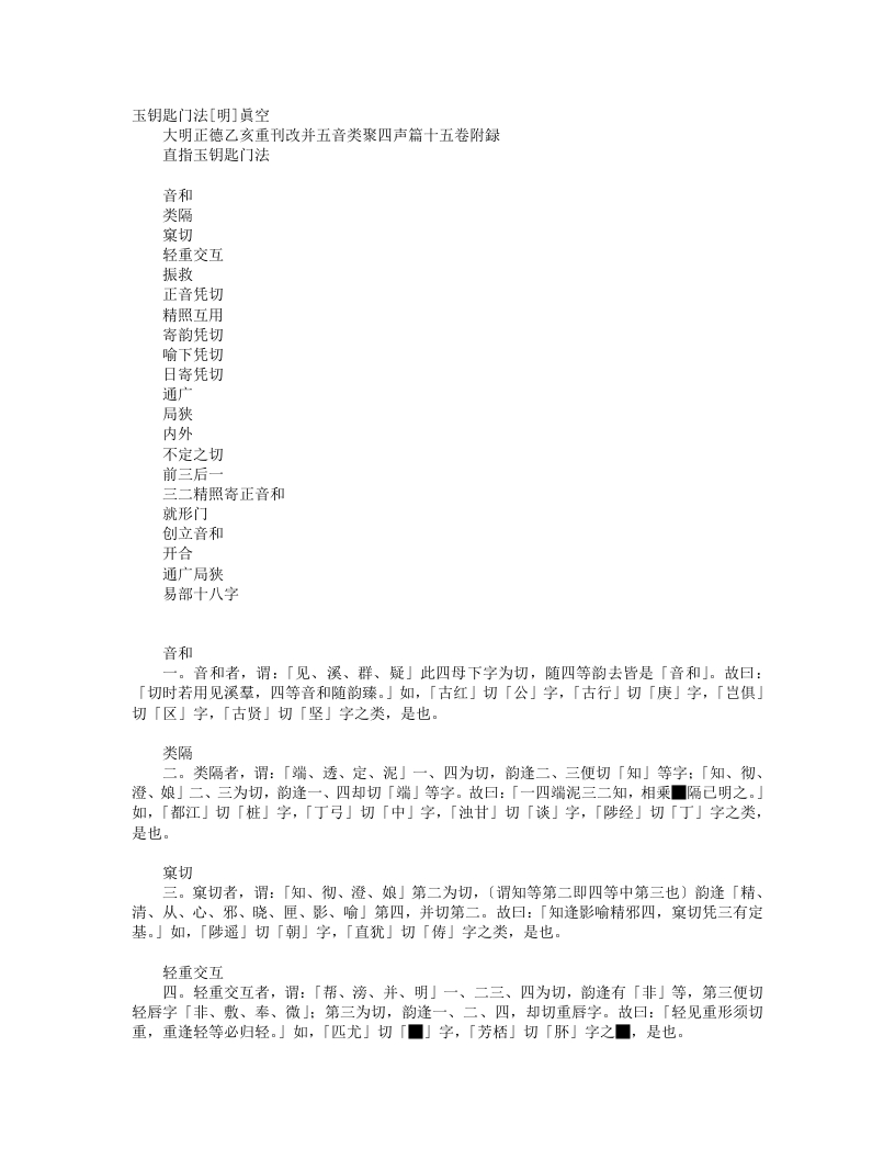 玉钥匙门法-明-真空 – 电子书下载